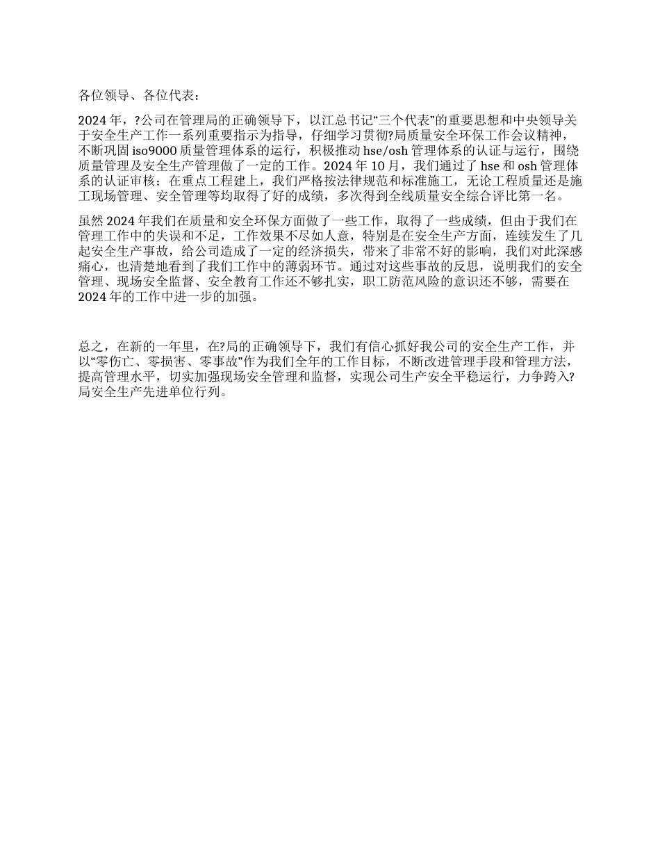 安全生产会议表态发言_第1页