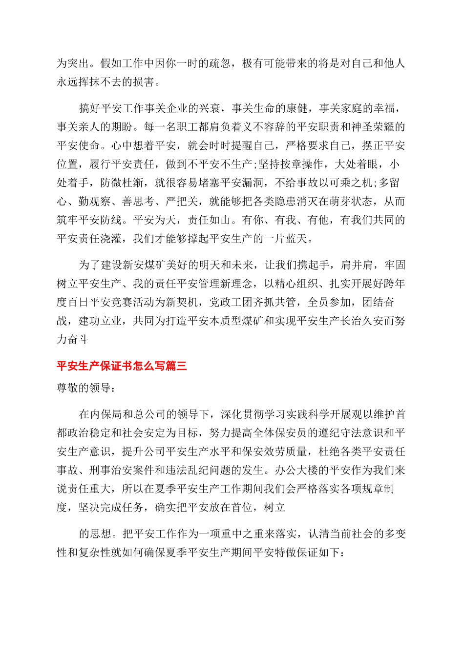 安全生产保证书怎么写_第3页