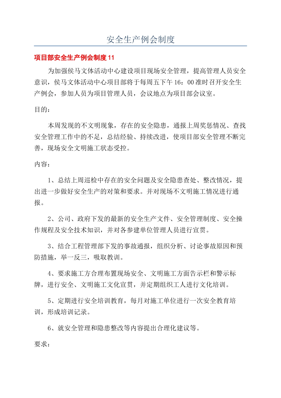 安全生产例会制度_第1页