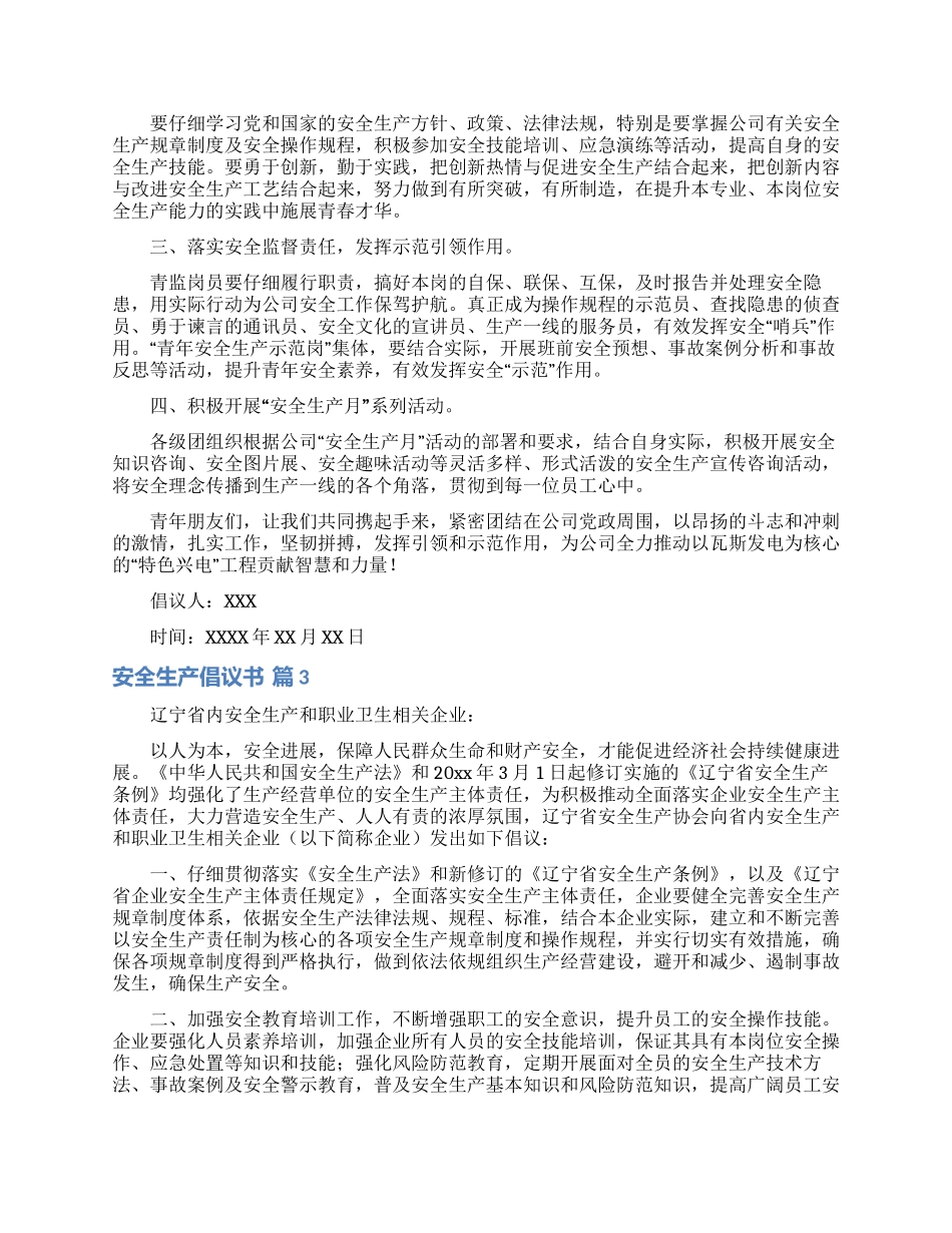 安全生产倡议书汇总7篇_第2页