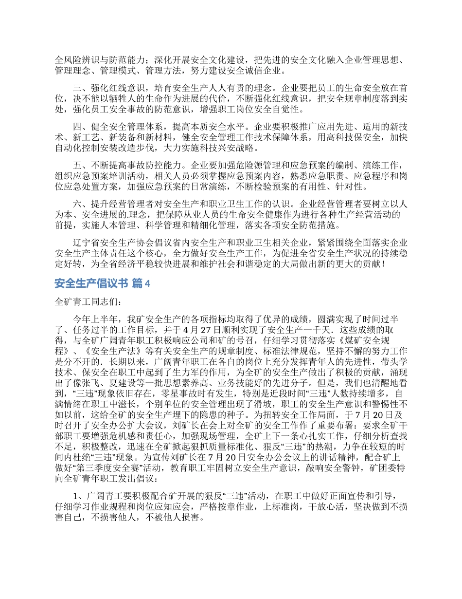 安全生产倡议书汇总7篇_第3页