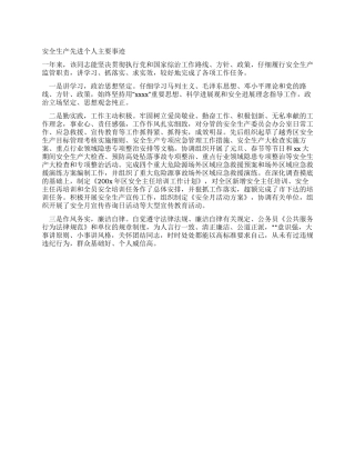 安全生产先进个人主要事迹