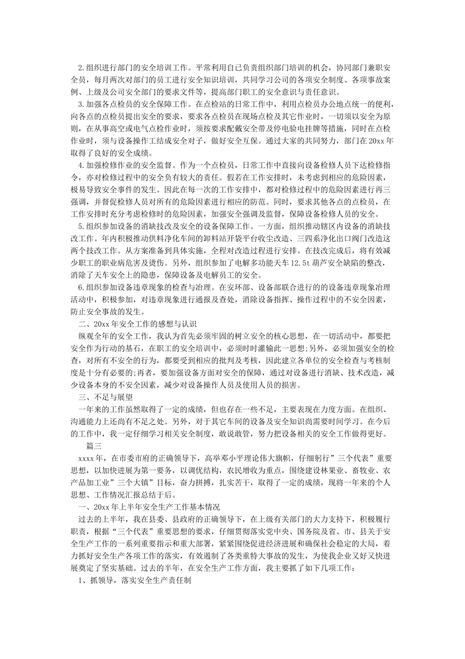 安全生产先进个人事迹材料(多篇范文)_第2页