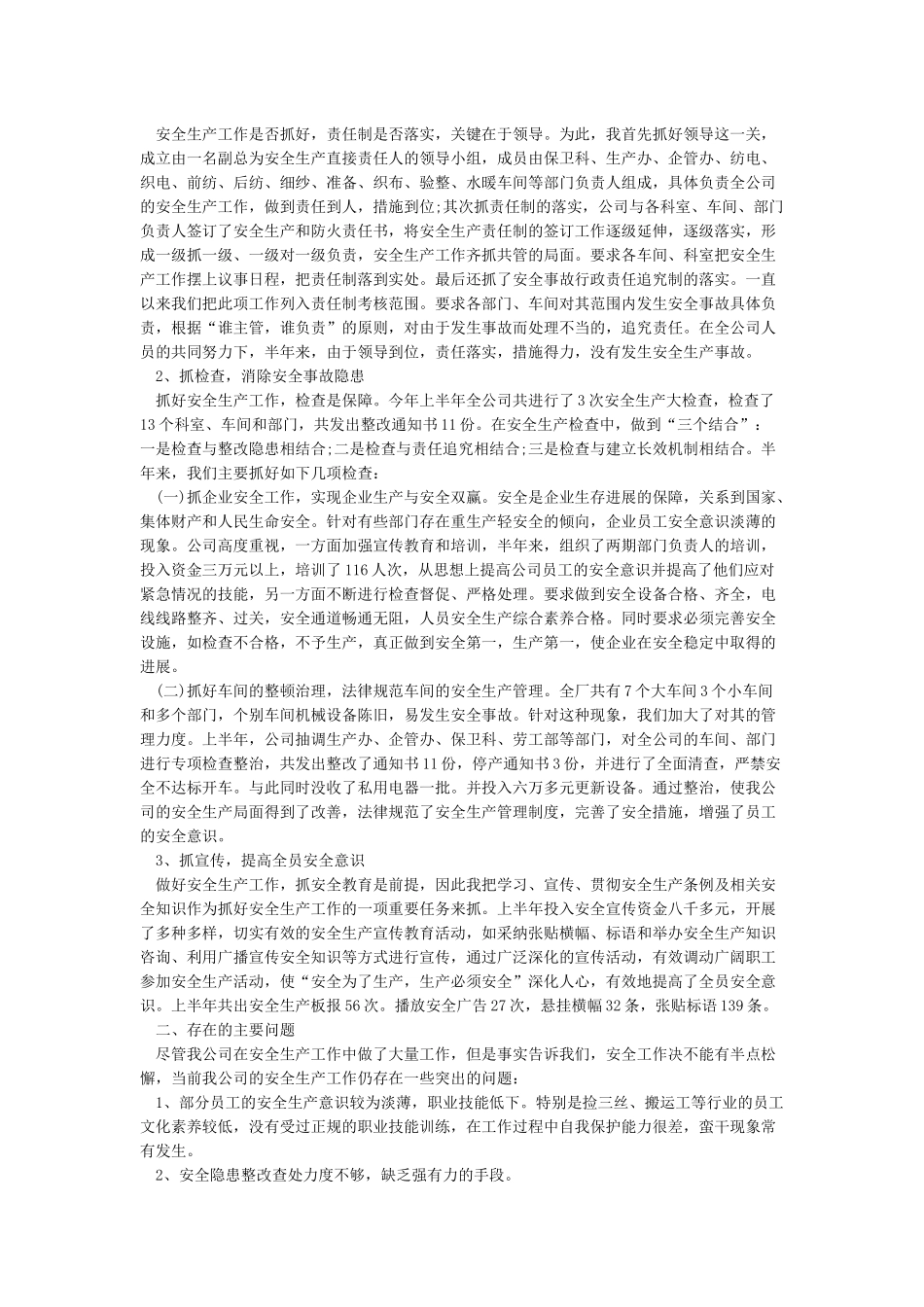 安全生产先进个人事迹材料(多篇范文)_第3页