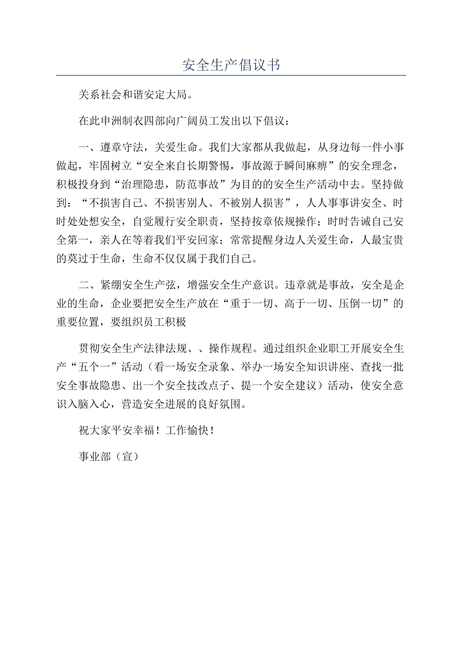安全生产倡议书_第1页