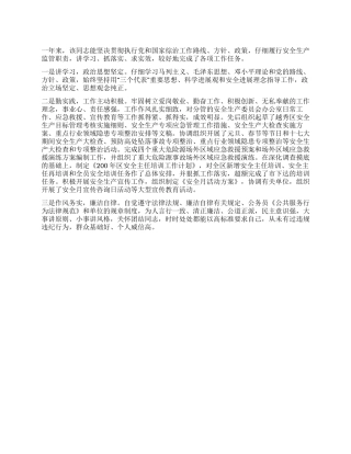 安全生产先进个人主要事迹汇报