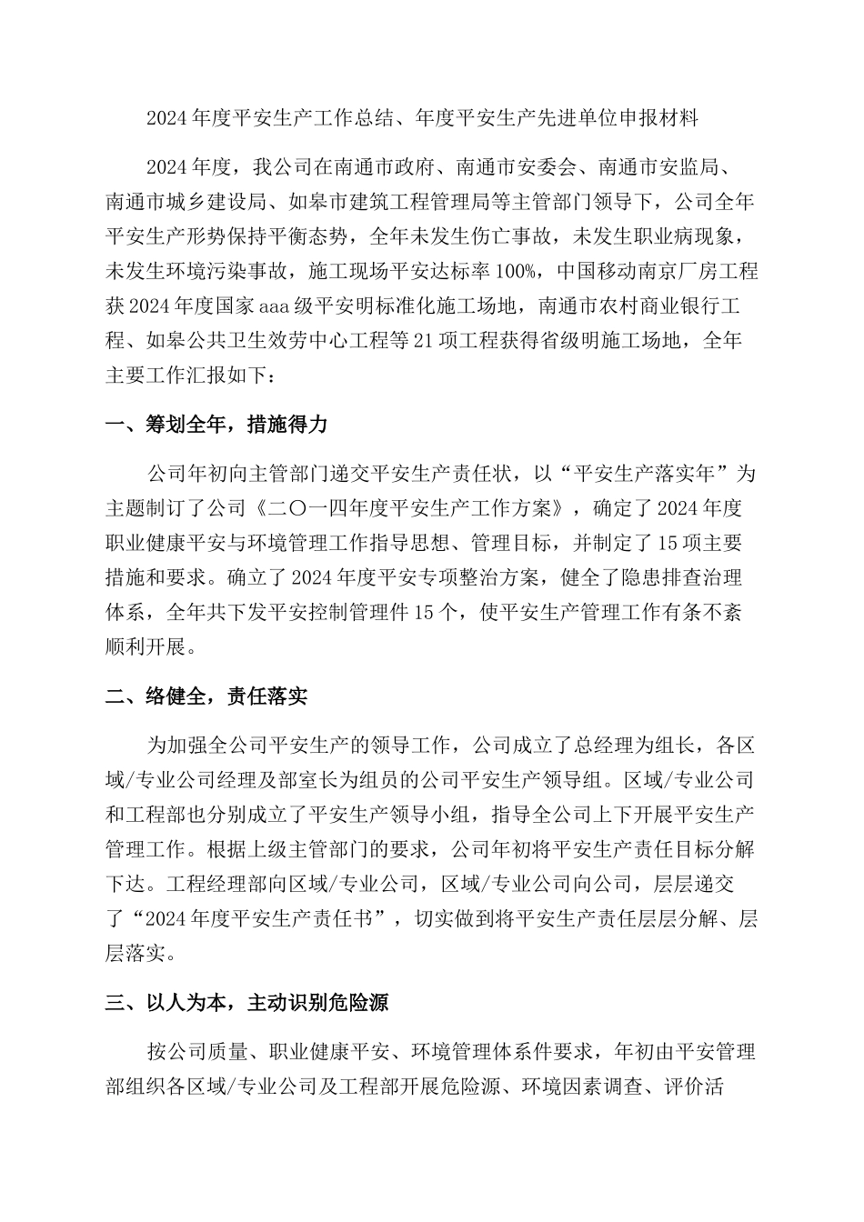 安全生产先进单位工作总结范文_第2页
