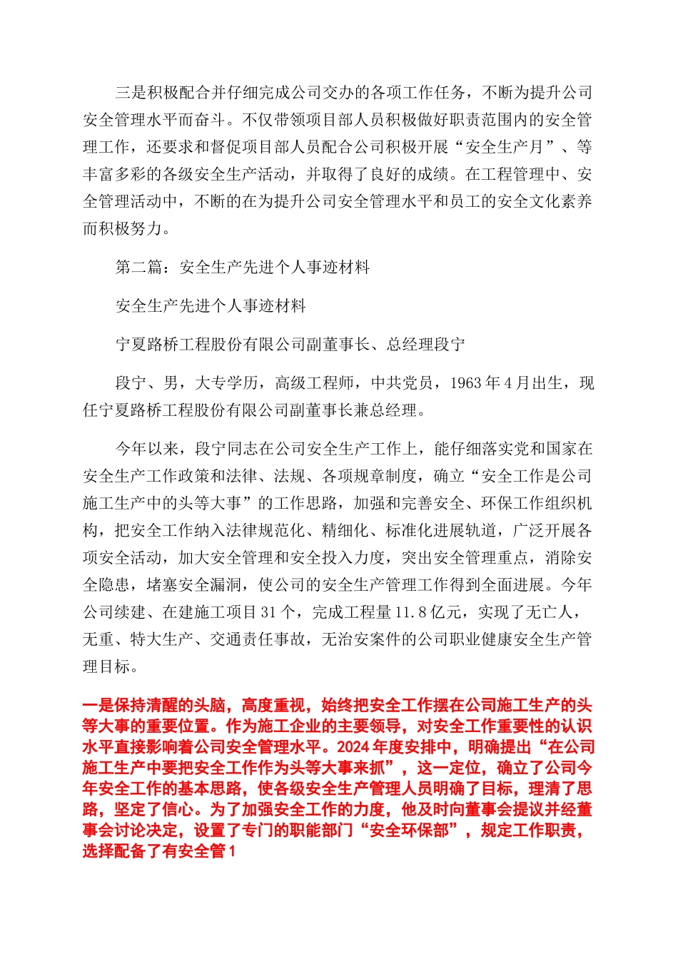 安全生产先进个人事迹材料精选四篇_第2页