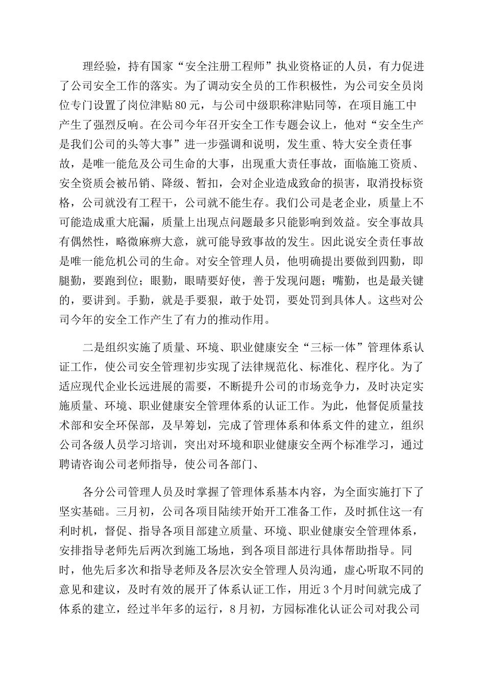 安全生产先进个人事迹材料精选四篇_第3页