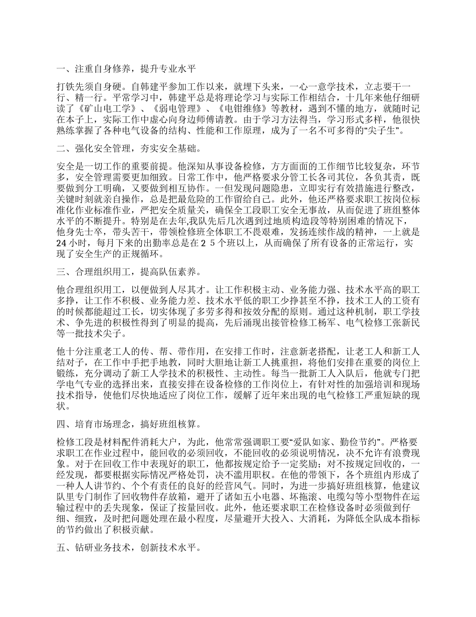 安全生产先进个人事迹材料(1)_第1页