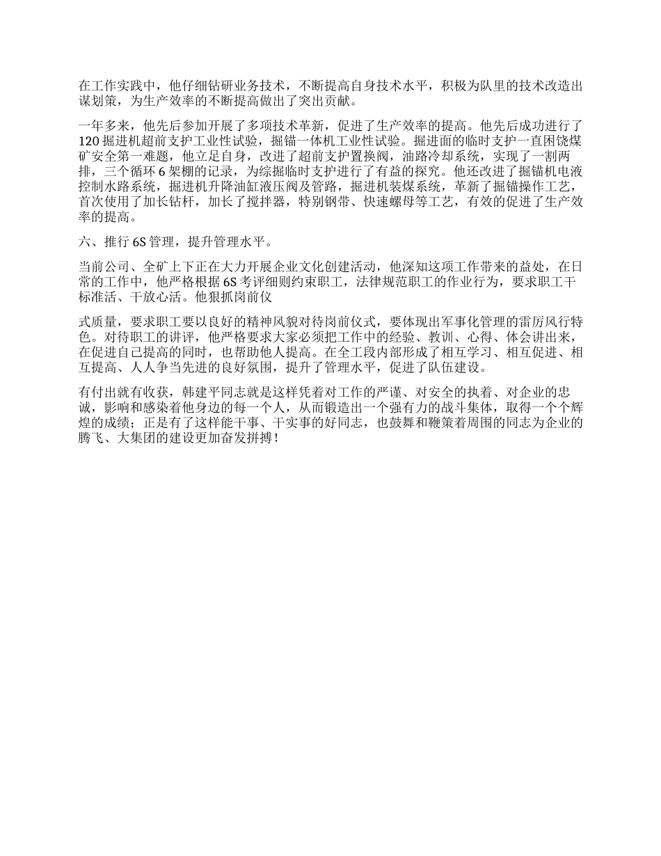 安全生产先进个人事迹材料(1)_第2页