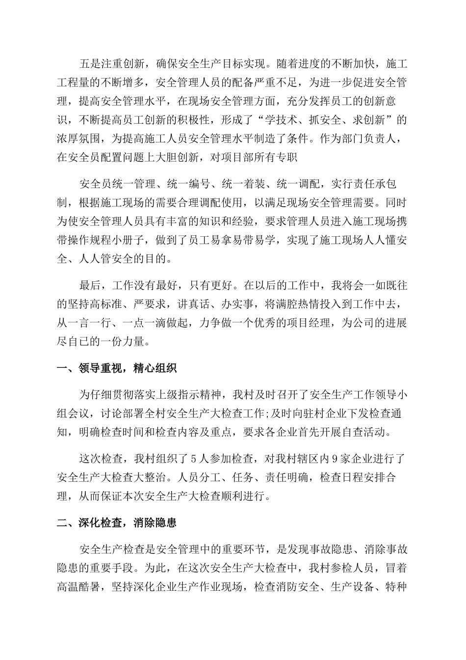 安全生产先进个人总结_第2页