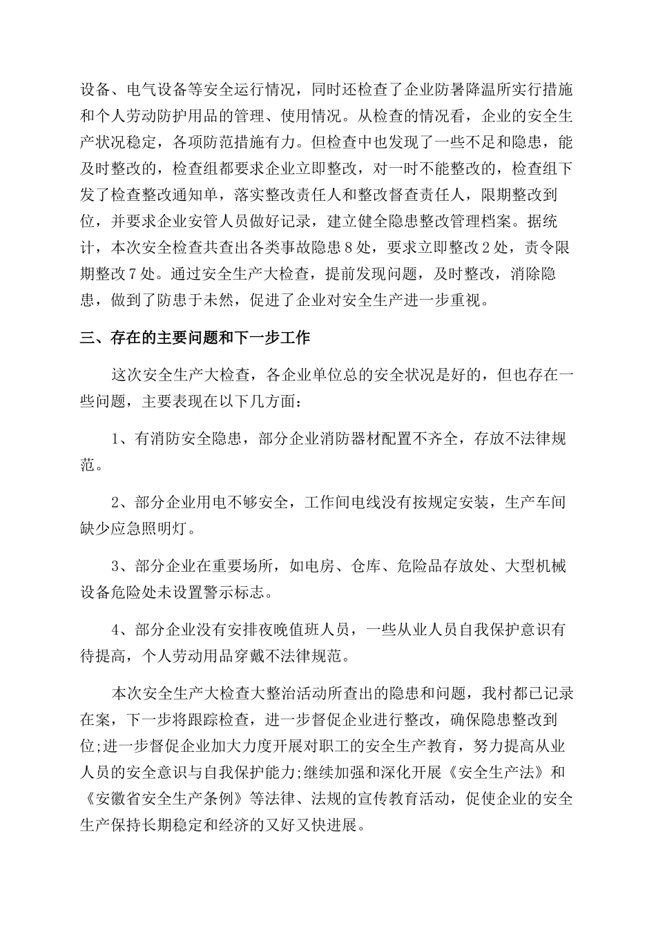 安全生产先进个人总结_第3页