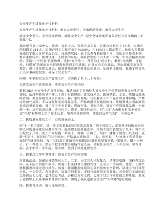 安全生产先进集体申报材料