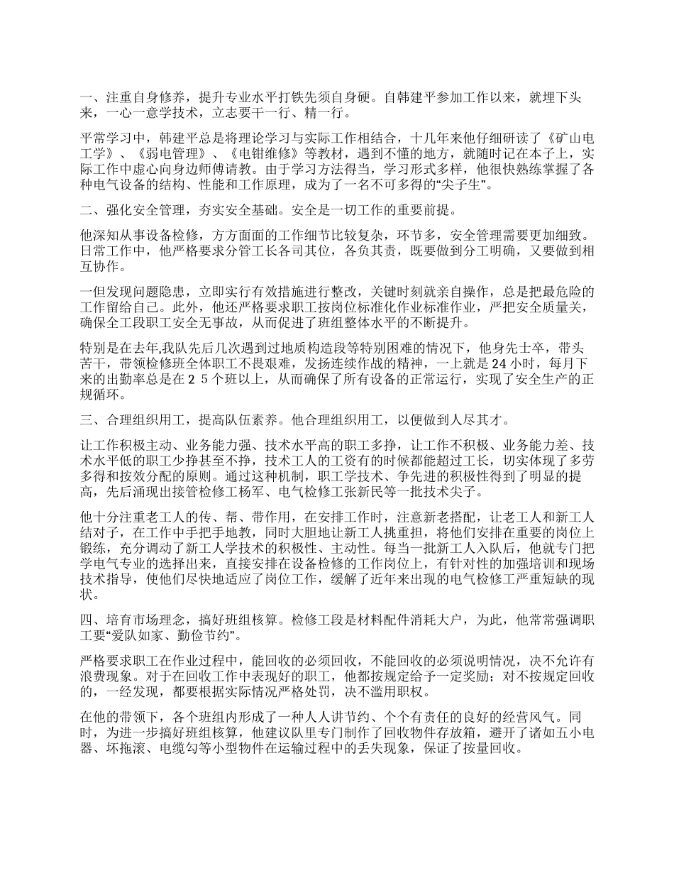 安全生产先进个人事迹材料_第1页