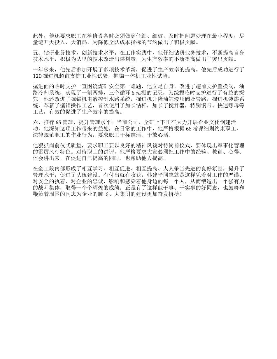 安全生产先进个人事迹材料_第2页