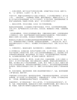 安全生产先进个人事迹材料