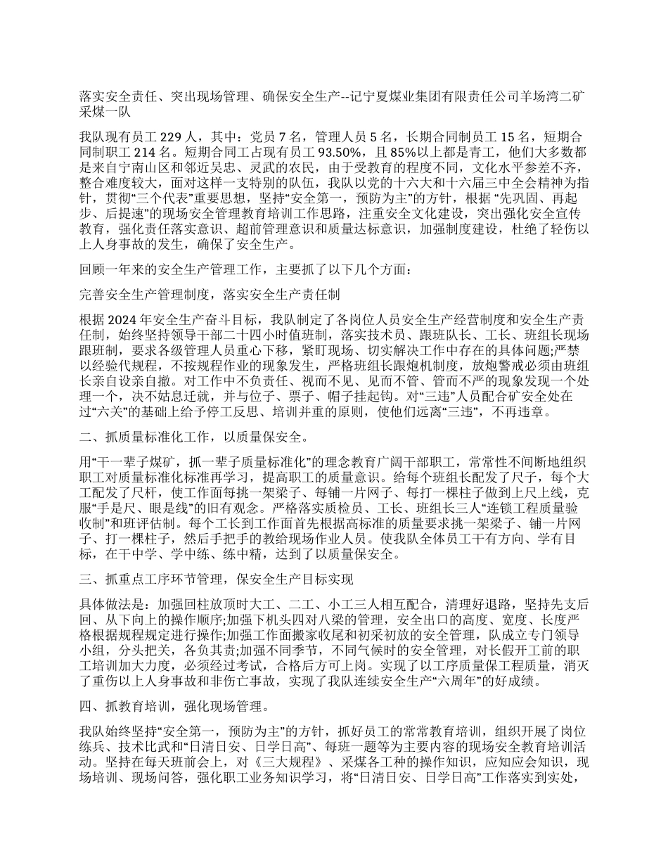 安全生产先进单位申报材料_第1页