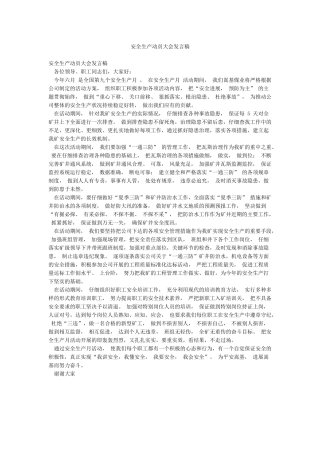 安全生产动员大会发言稿