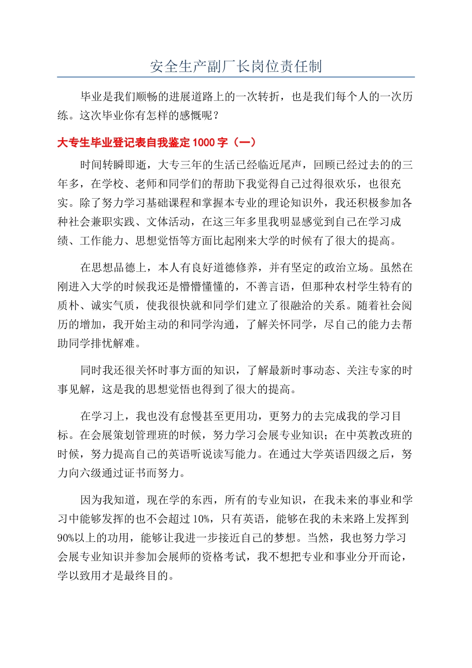 安全生产副厂长岗位责任制_第1页