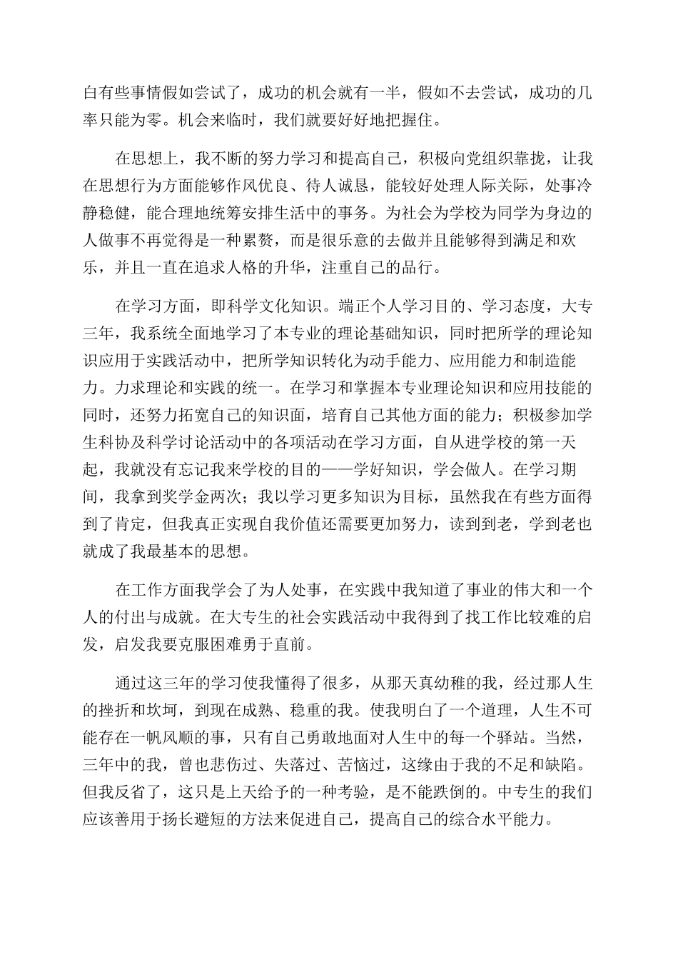 安全生产副厂长岗位责任制_第3页
