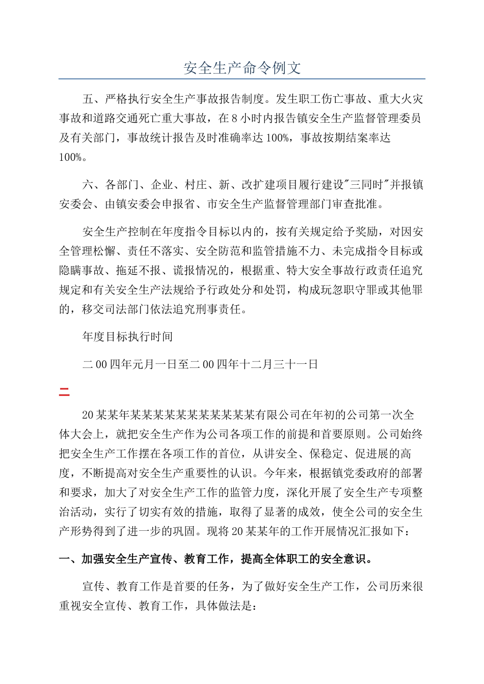 安全生产命令例文_第1页