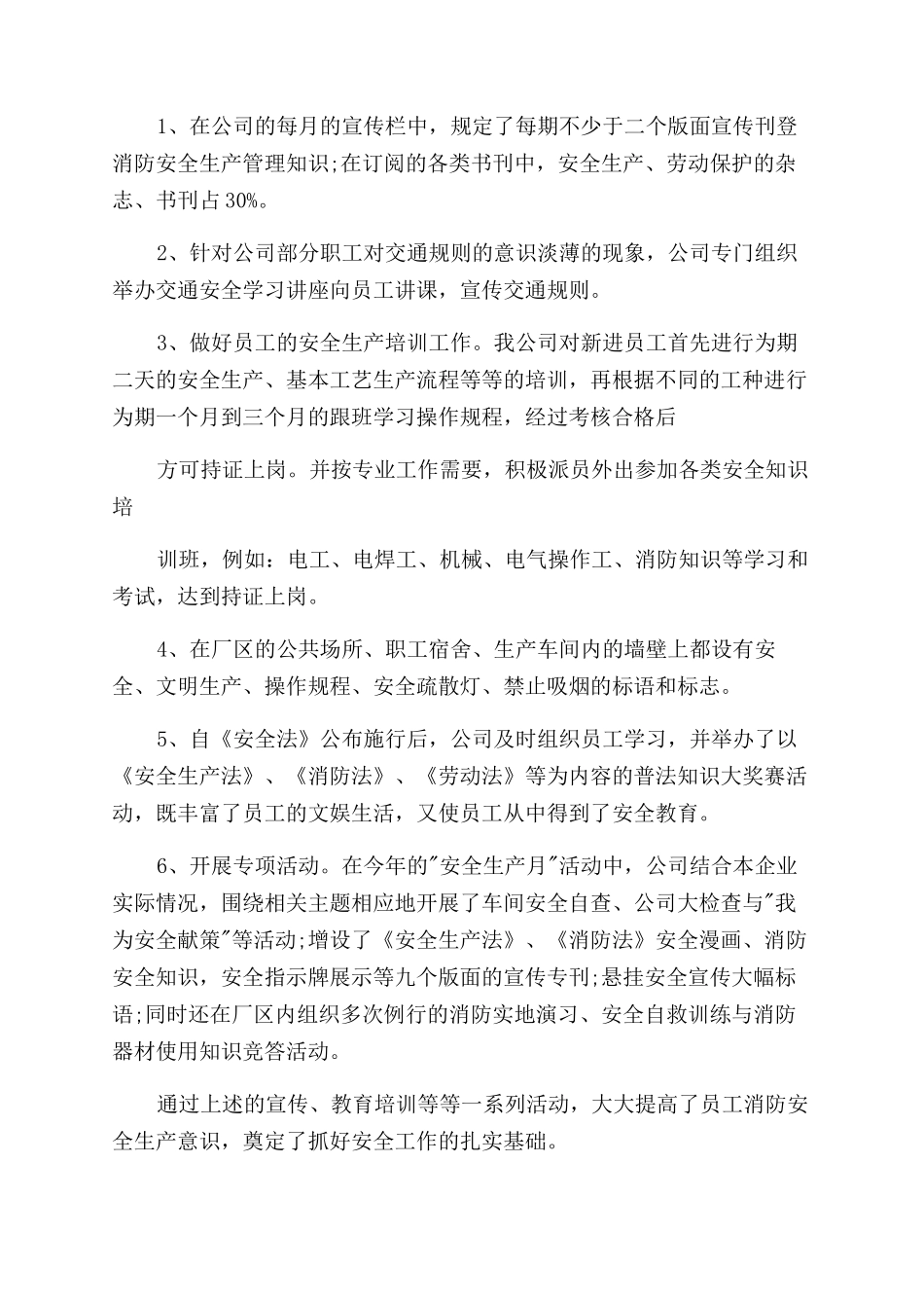 安全生产命令例文_第2页