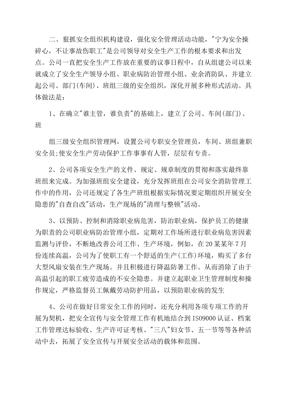 安全生产命令例文_第3页