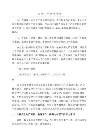 安全生产命令例文