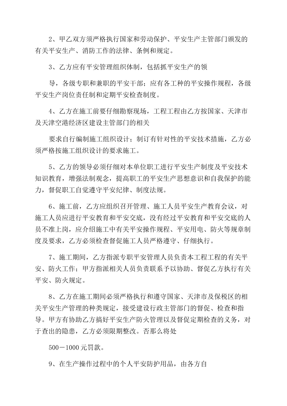 安全生产协议范文样本安全工作_第2页