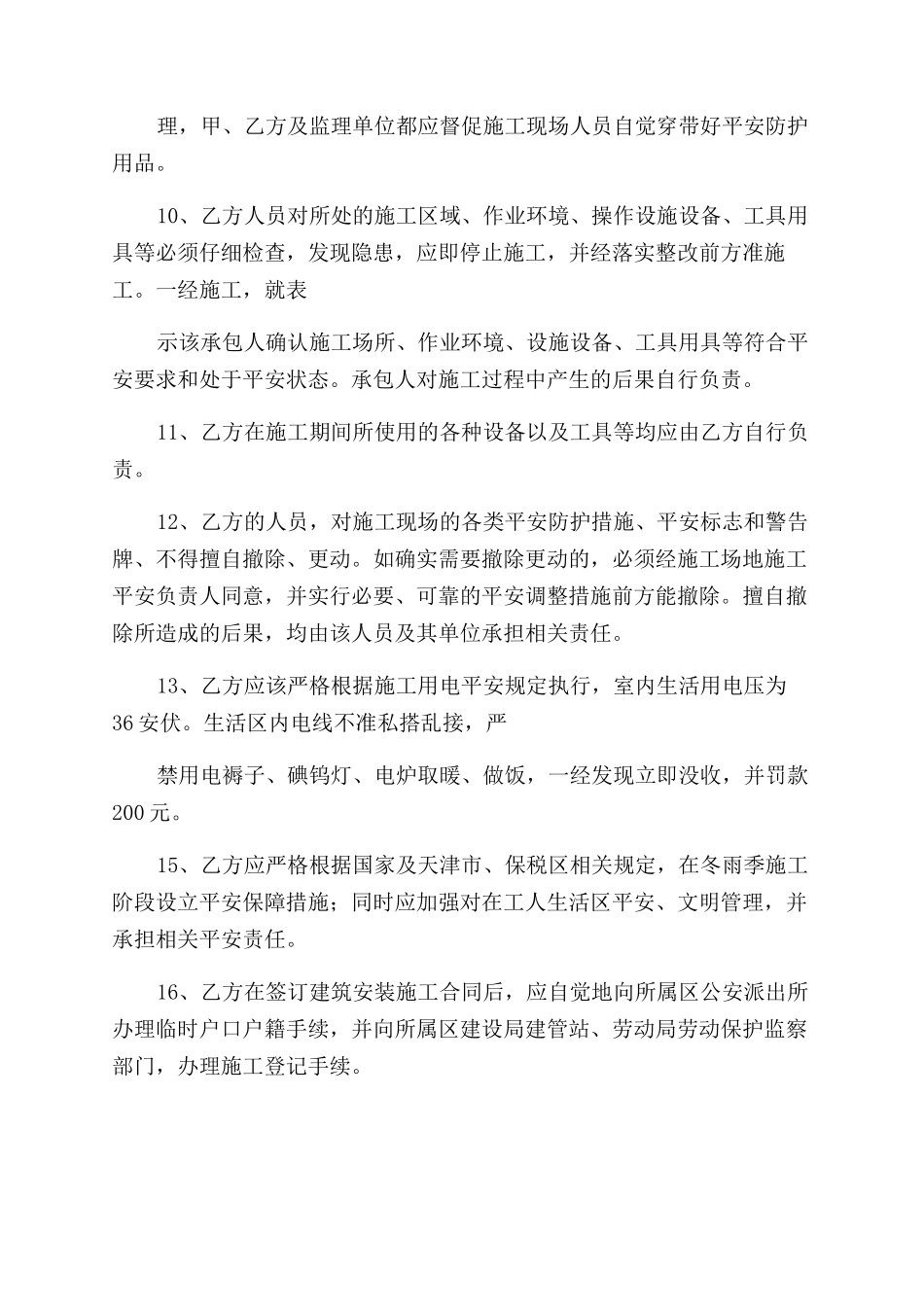 安全生产协议范文样本安全工作_第3页