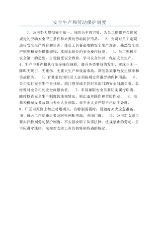 安全生产和劳动保护制度