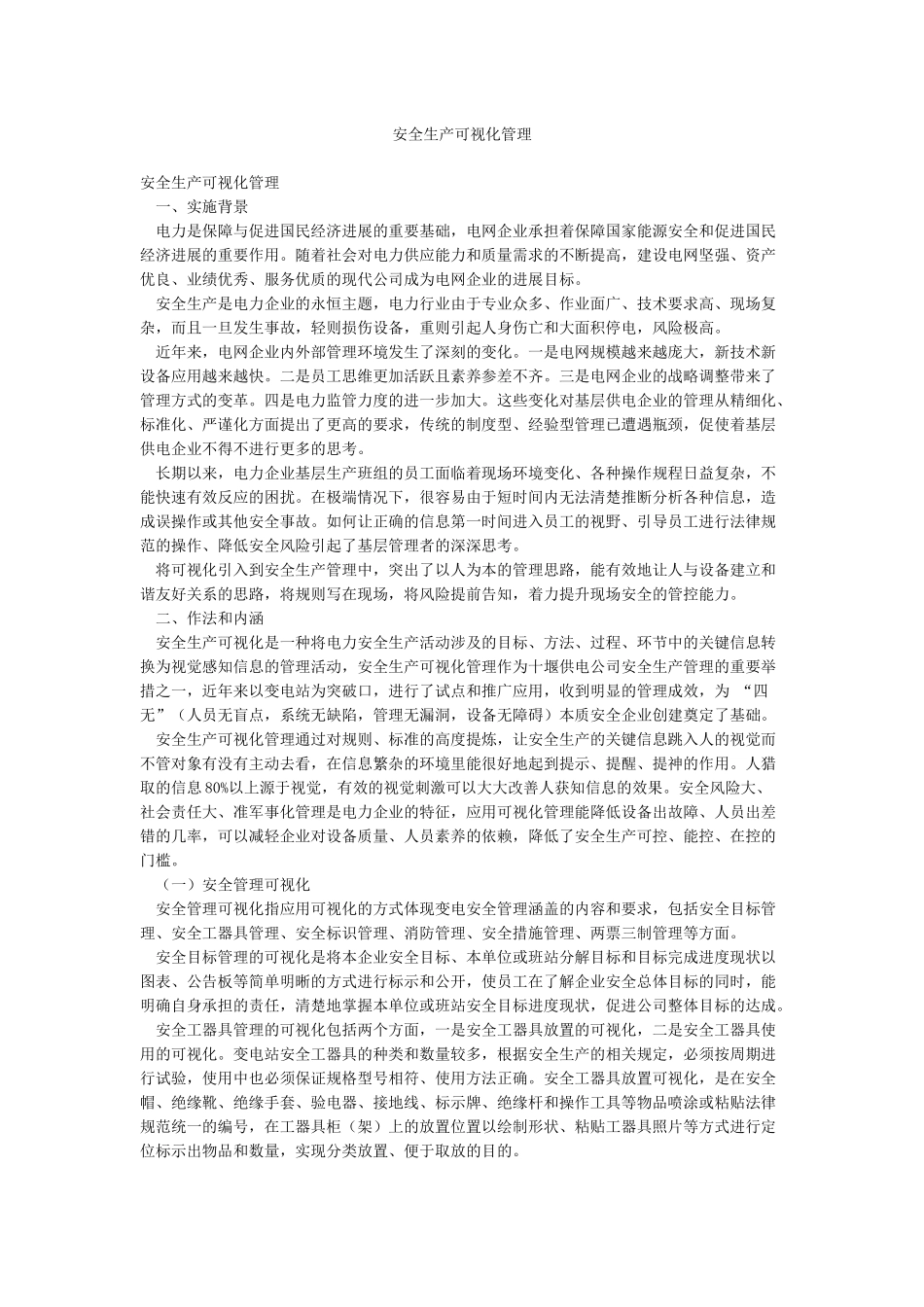 安全生产可视化管理_第1页