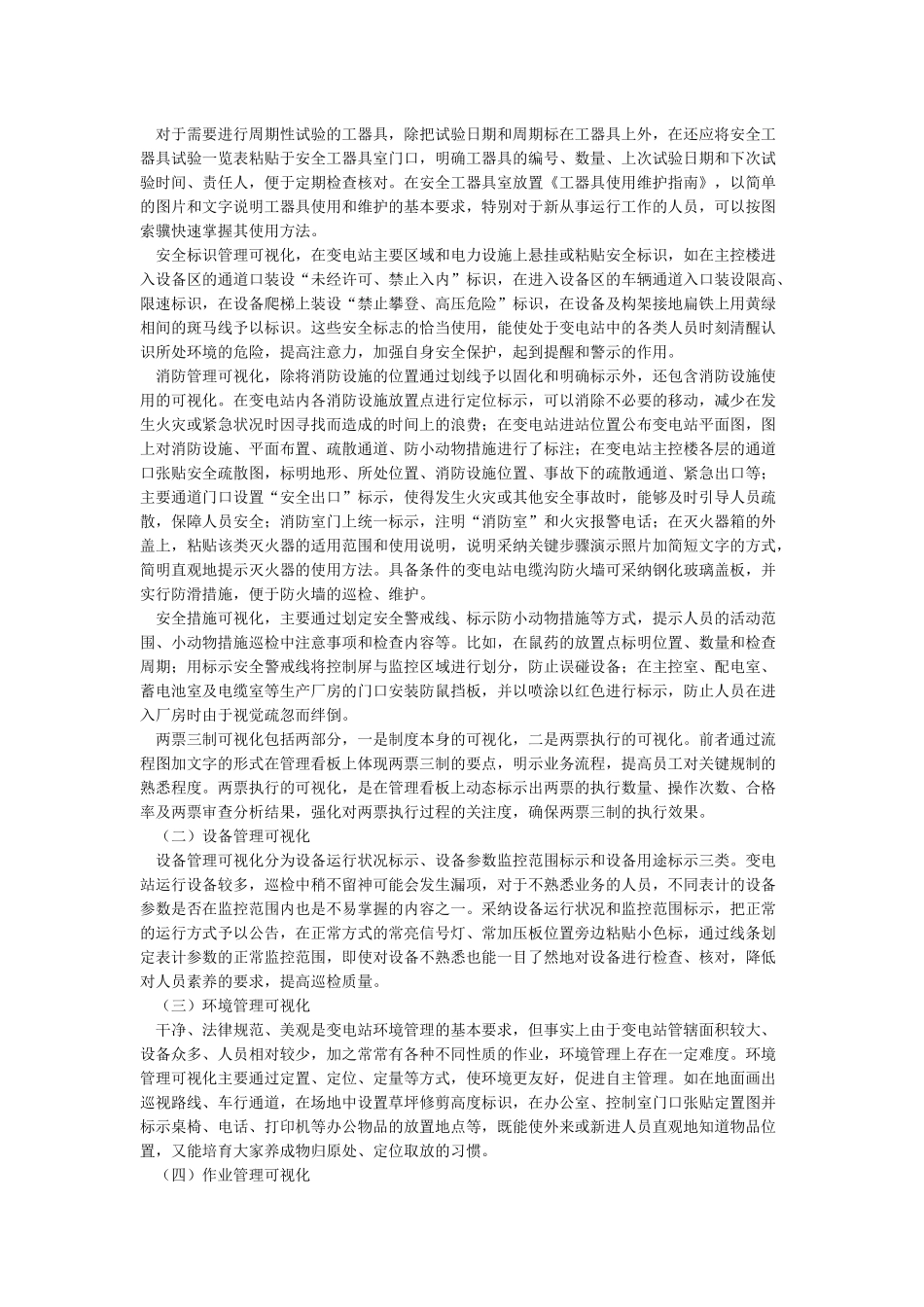 安全生产可视化管理_第2页