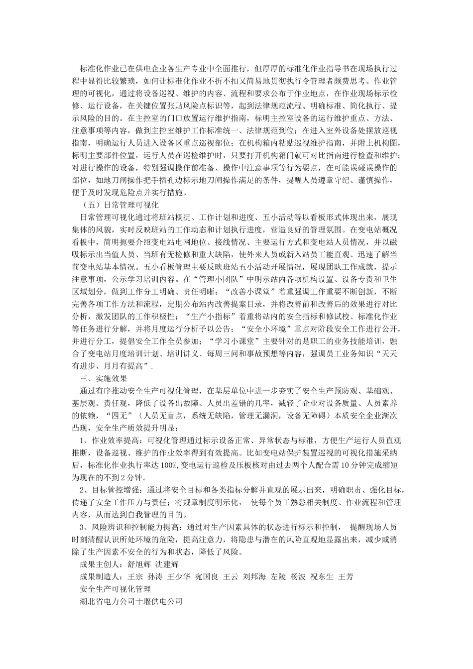 安全生产可视化管理_第3页