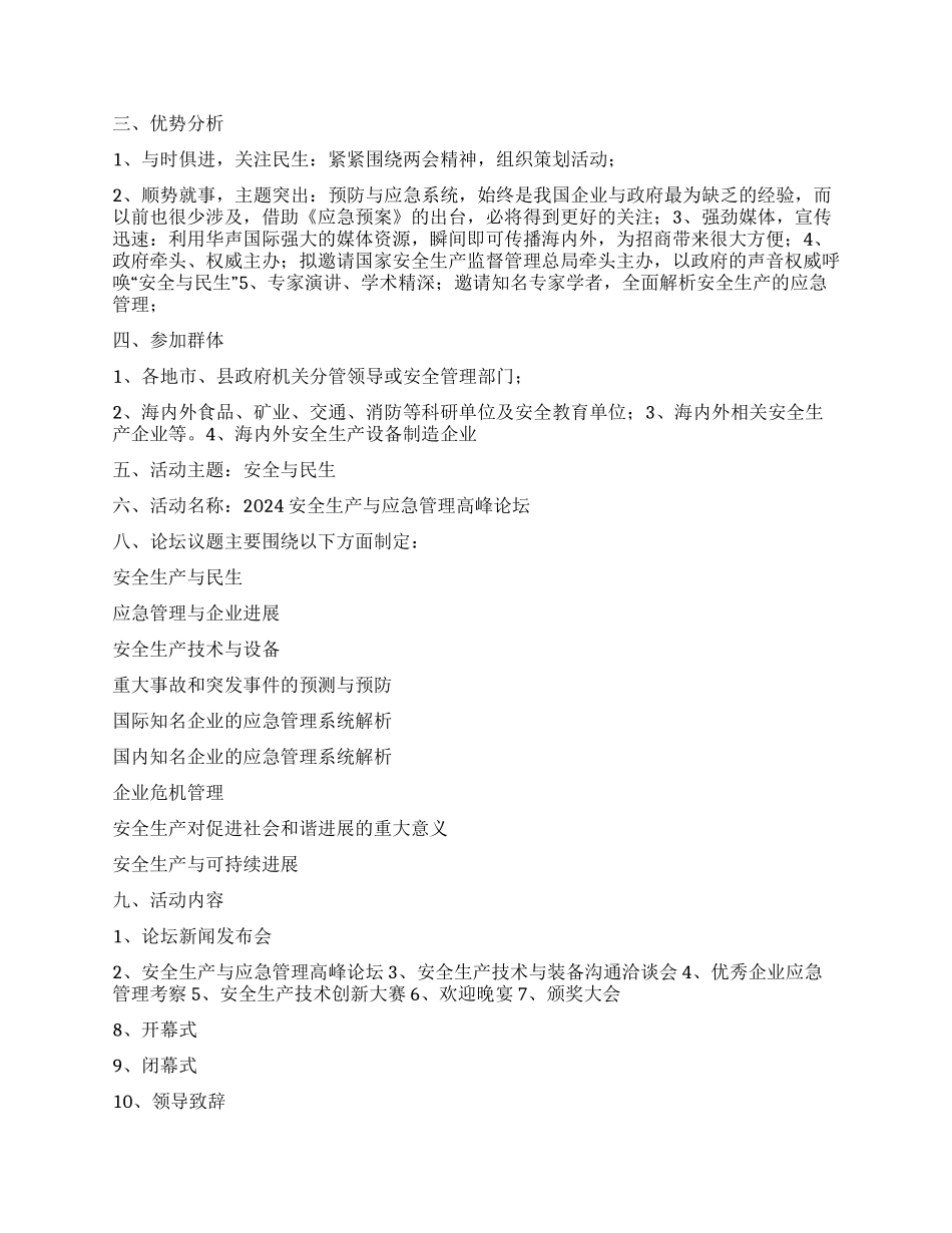 安全生产坛策划_第2页