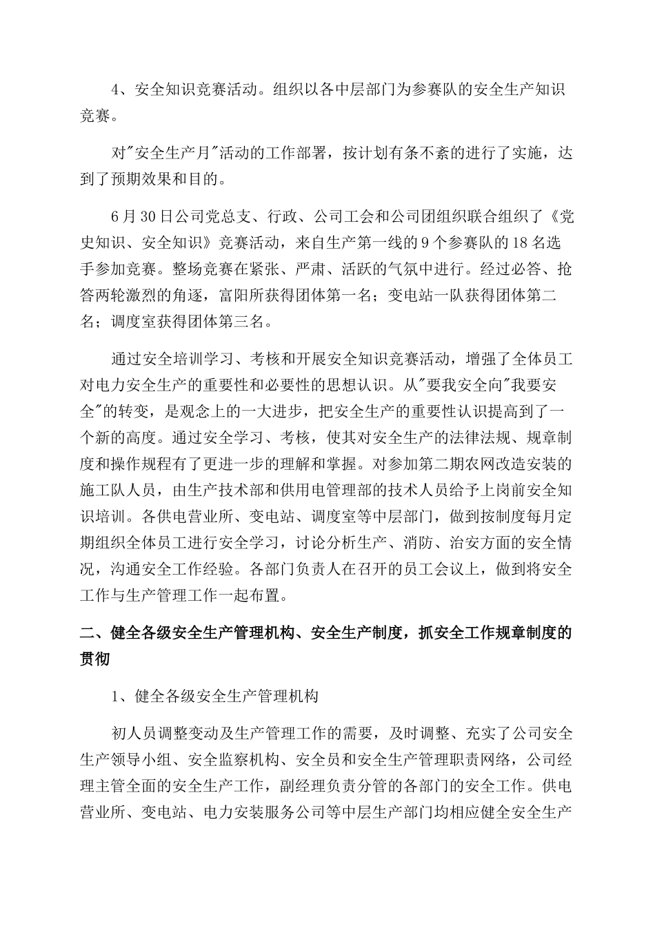 安全生产大反思活动总结_第2页