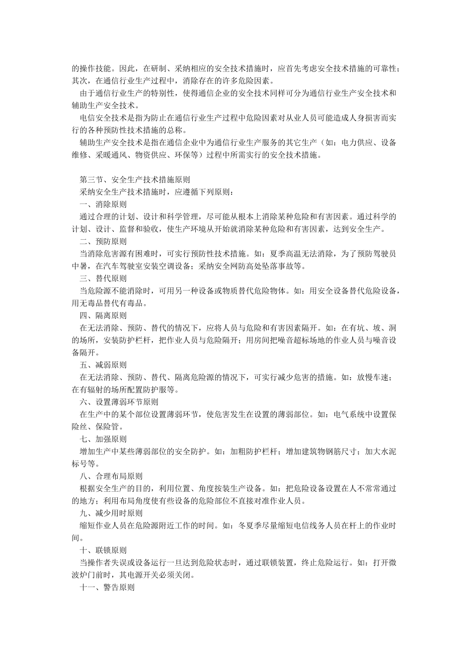 安全生产培训资料_第2页