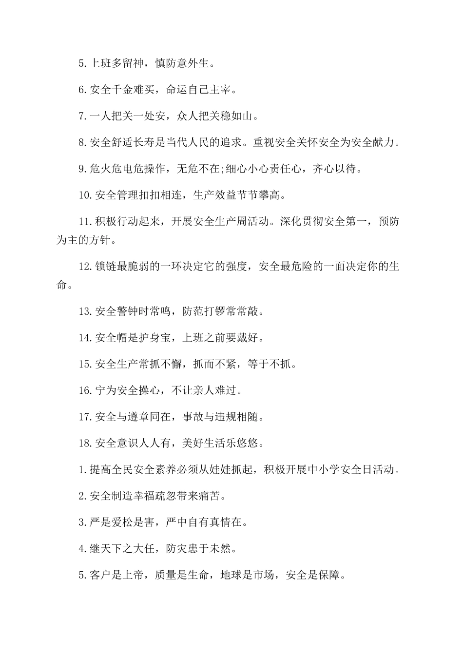 安全生产培训标语口号_第2页