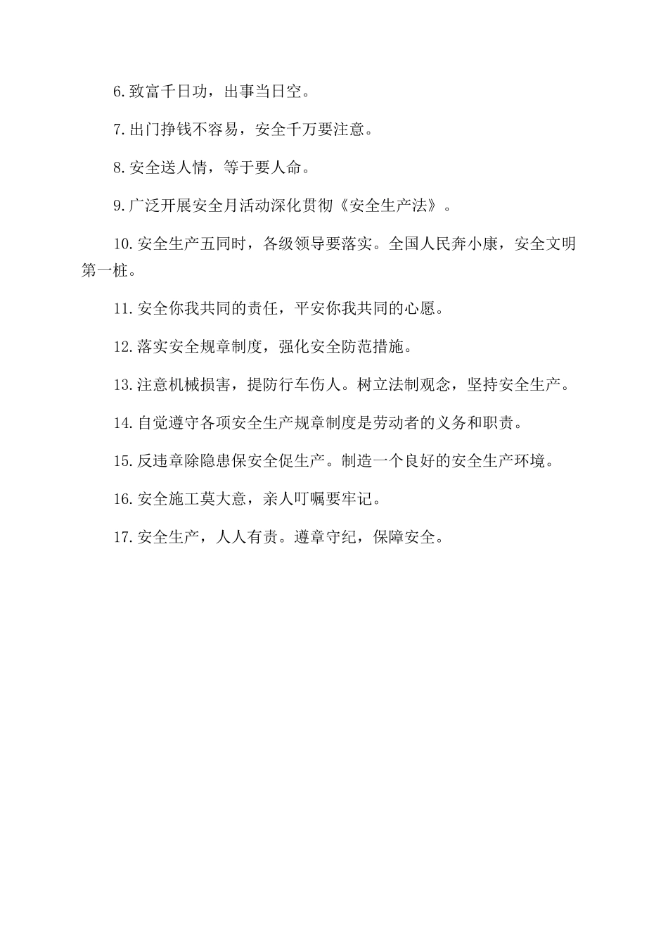 安全生产培训标语口号_第3页