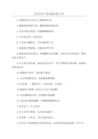 安全生产培训标语口号