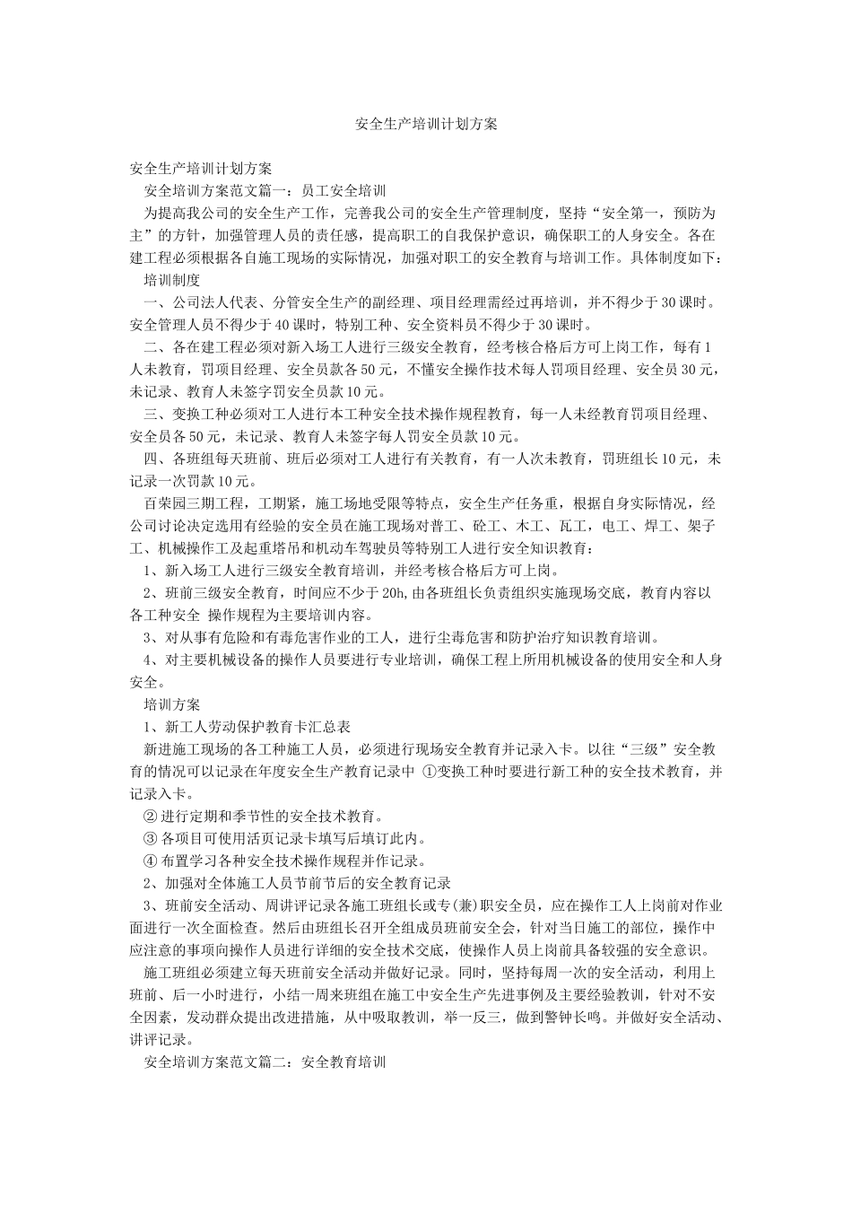 安全生产培训计划方案_第1页