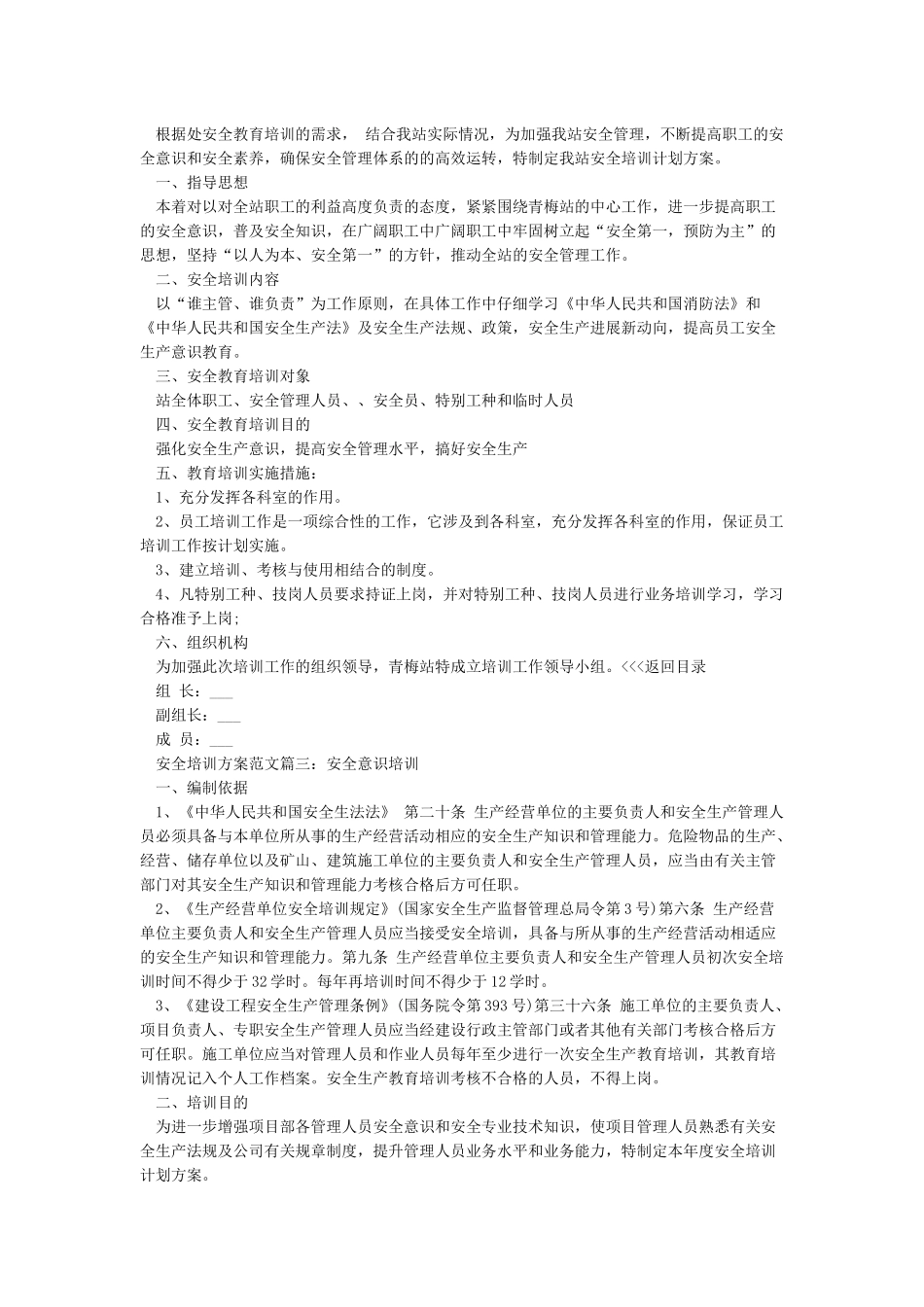 安全生产培训计划方案_第2页