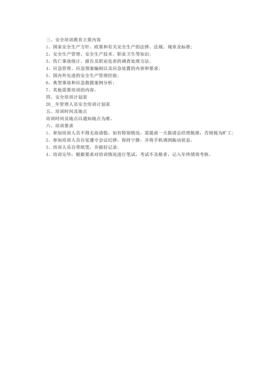 安全生产培训计划方案_第3页