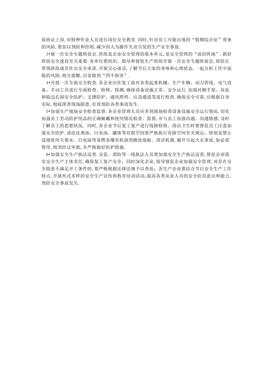 安全生产复工要求_第2页