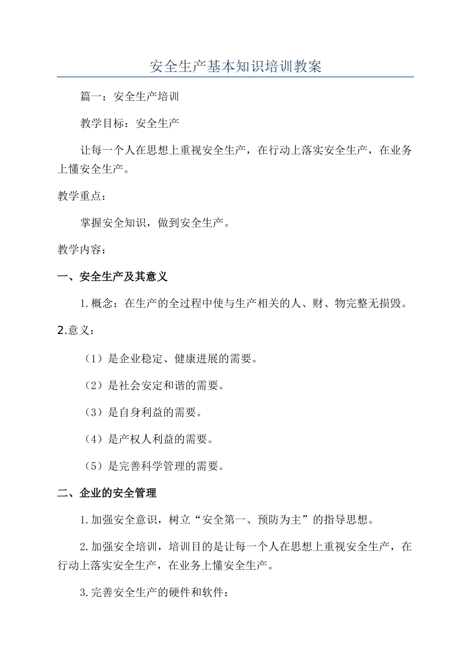 安全生产基本知识培训教案_第1页