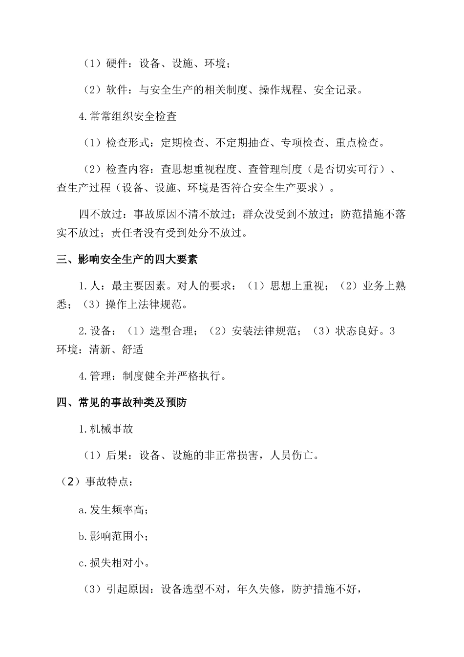 安全生产基本知识培训教案_第2页