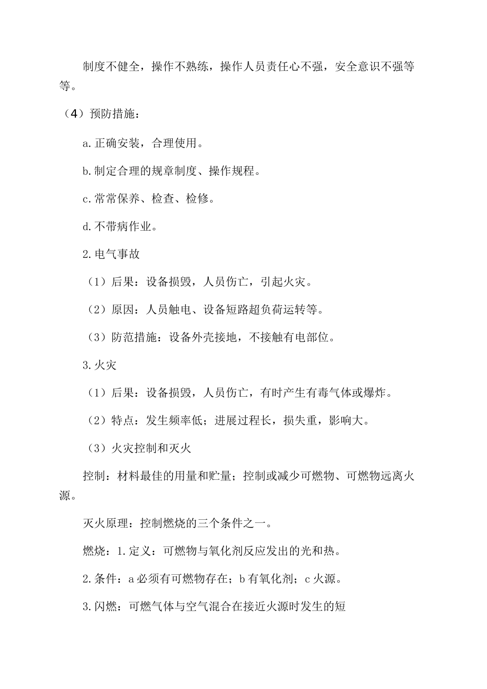 安全生产基本知识培训教案_第3页