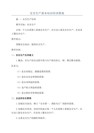 安全生产基本知识培训教案