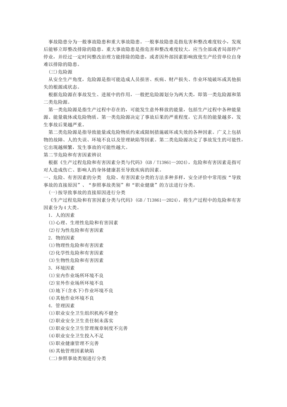 安全生产基本知识_第2页